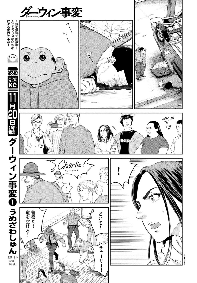 ダーウィン事変 第5話 - Page 23