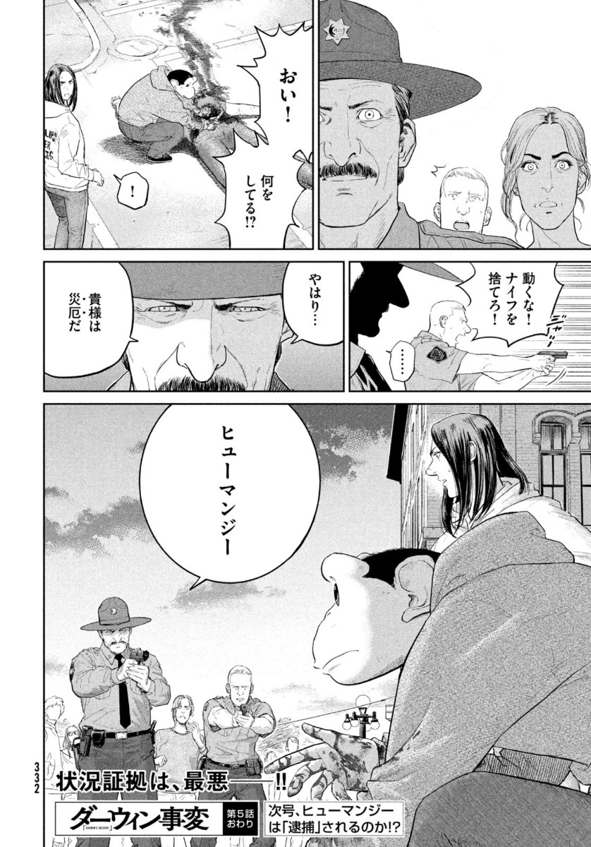 ダーウィン事変 第5話 - Page 24
