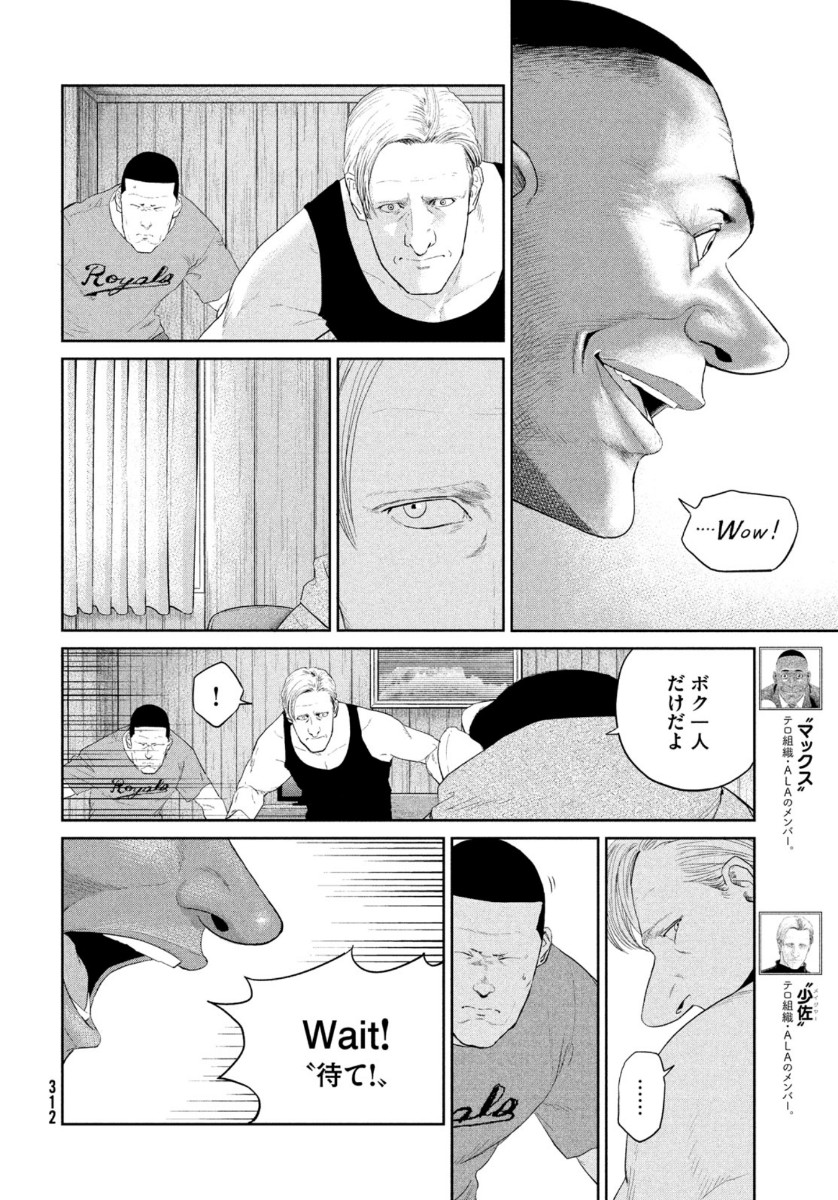 ダーウィン事変 第5話 - Page 4