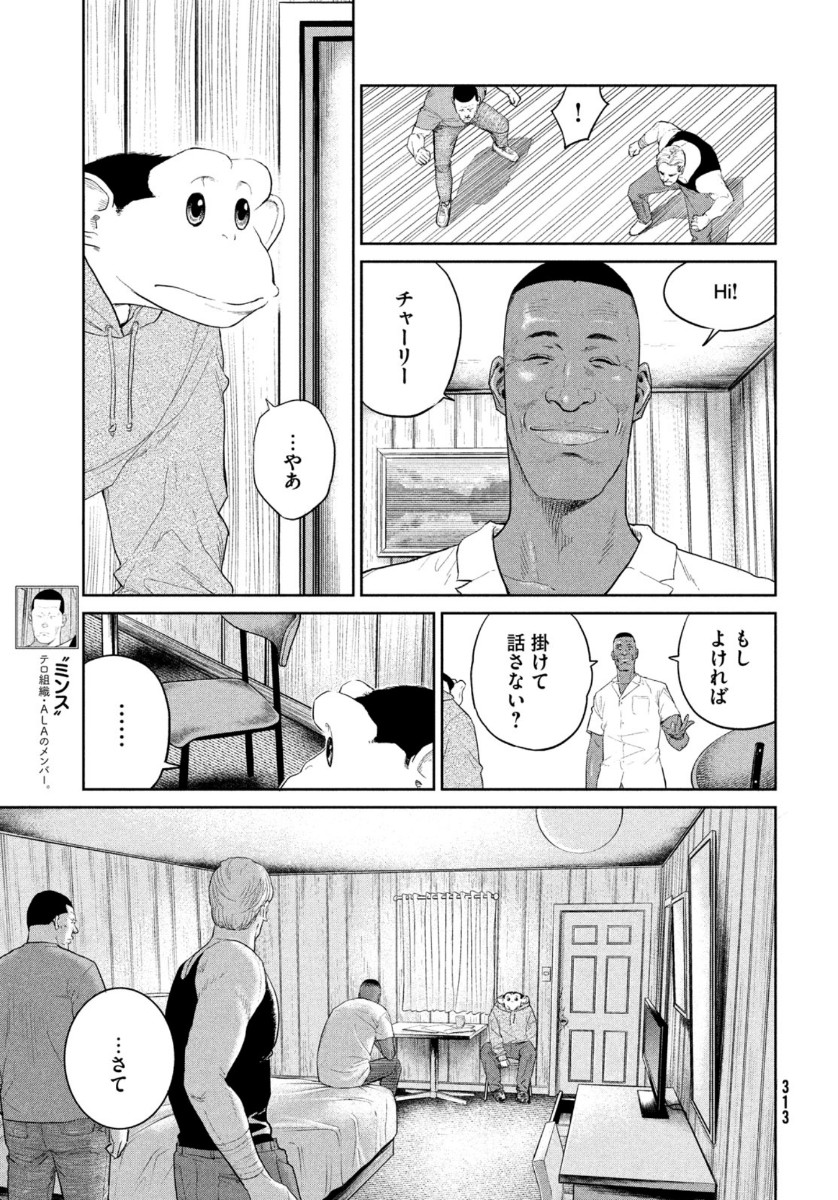 ダーウィン事変 第5話 - Page 5