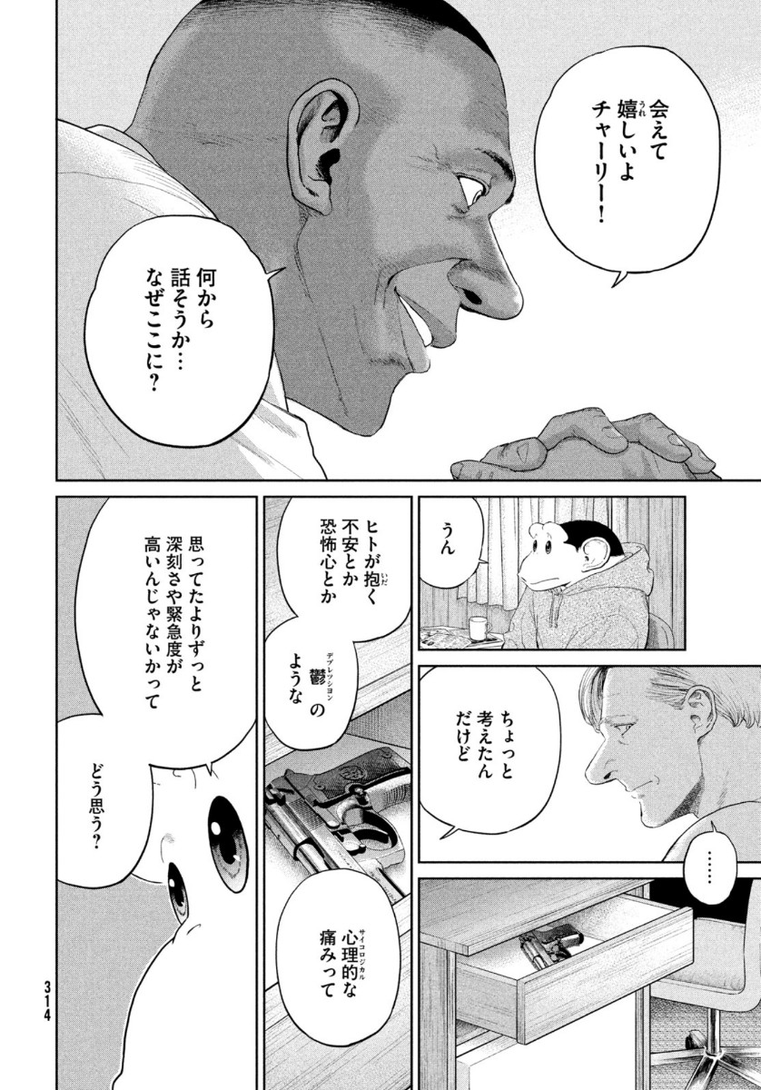 ダーウィン事変 第5話 - Page 6