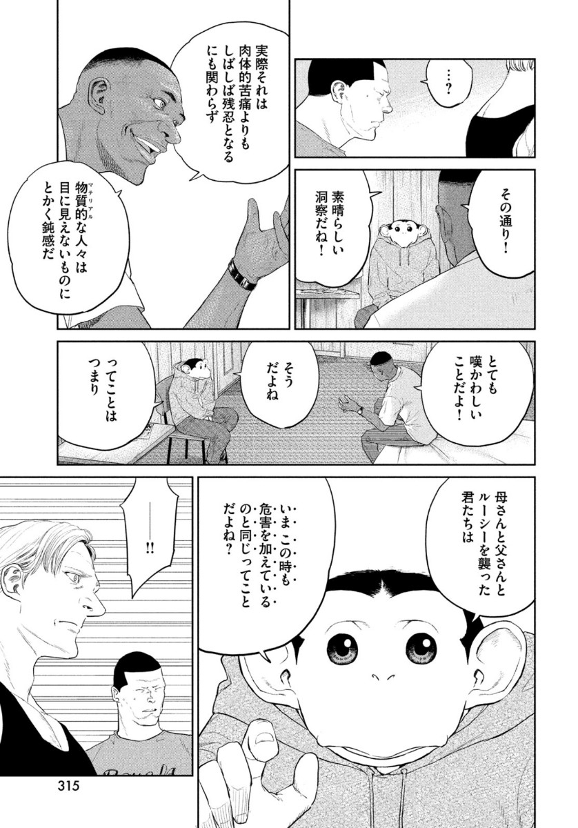 ダーウィン事変 第5話 - Page 7