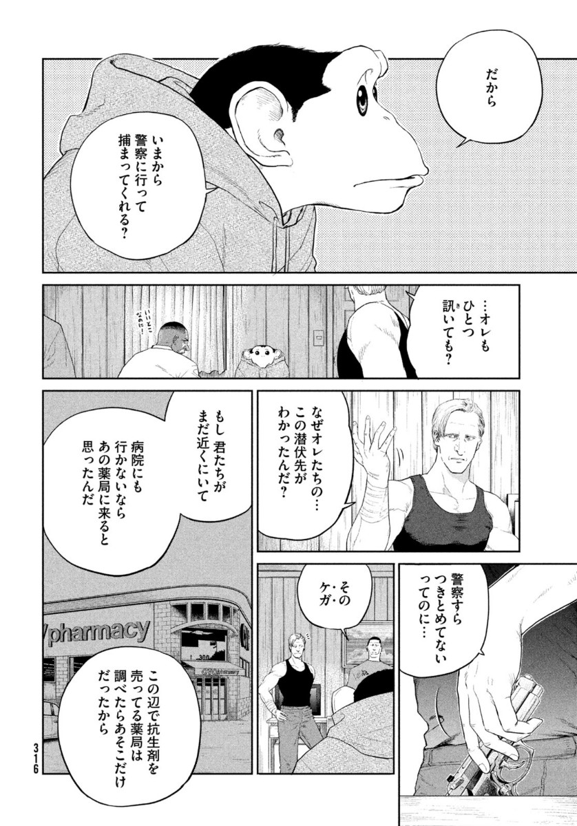 ダーウィン事変 第5話 - Page 8