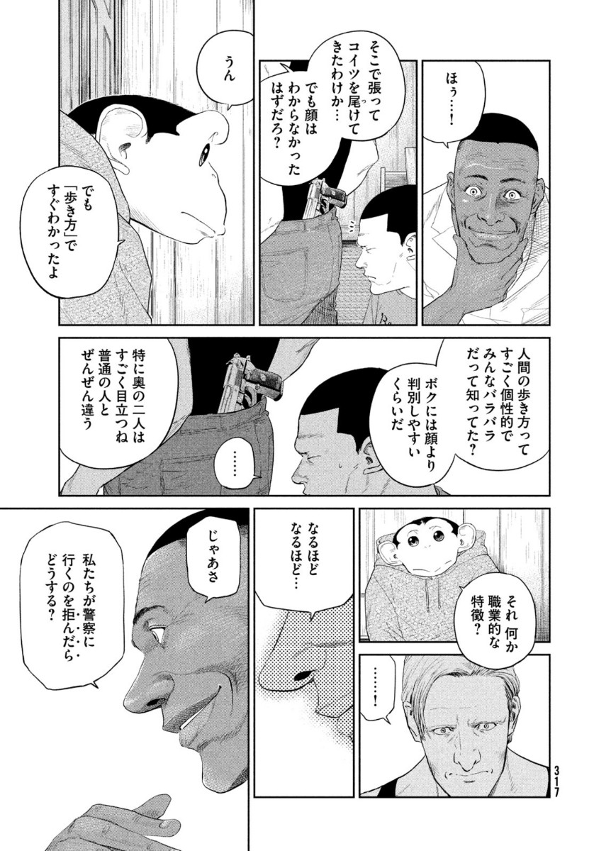 ダーウィン事変 第5話 - Page 9