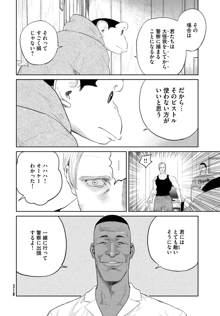 ダーウィン事変 第5話 - Page 10