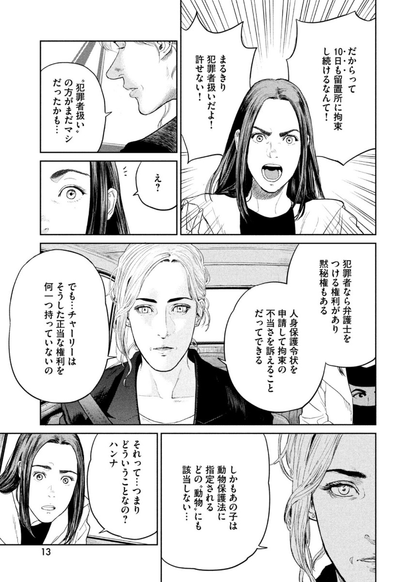 ダーウィン事変 第6話 - Page 11