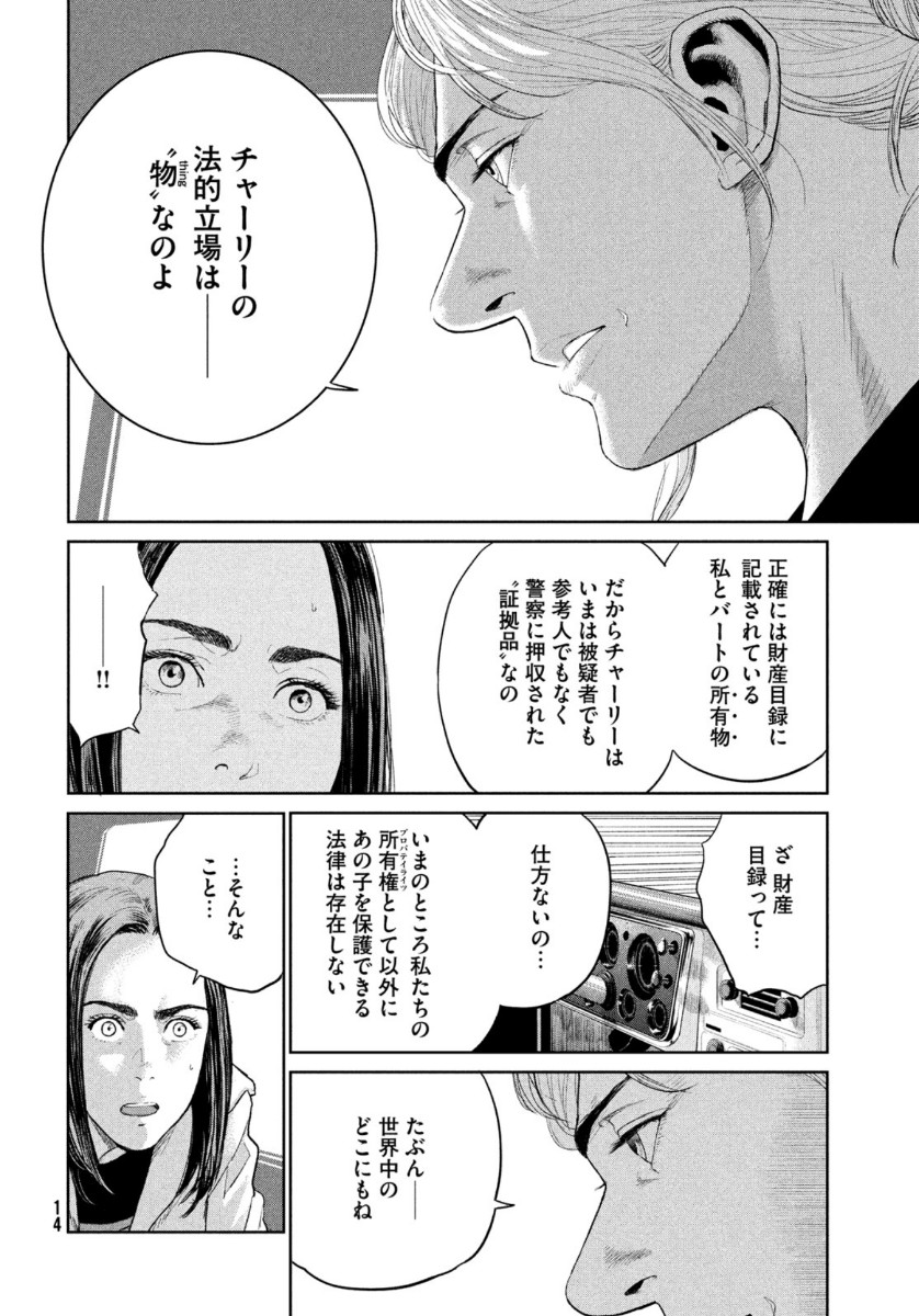 ダーウィン事変 第6話 - Page 12