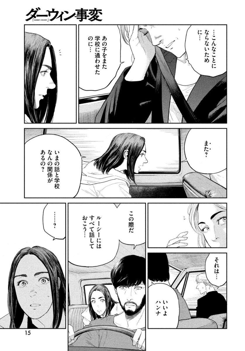 ダーウィン事変 第6話 - Page 13
