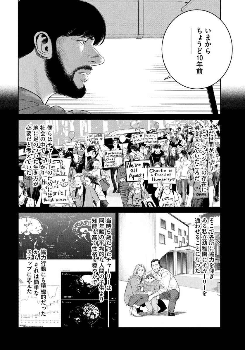 ダーウィン事変 第6話 - Page 14