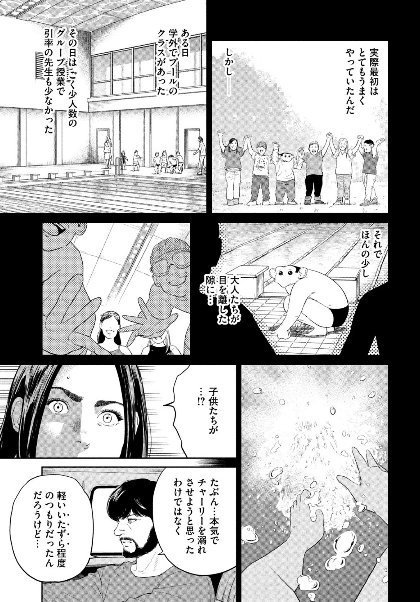 ダーウィン事変 第6話 - Page 15