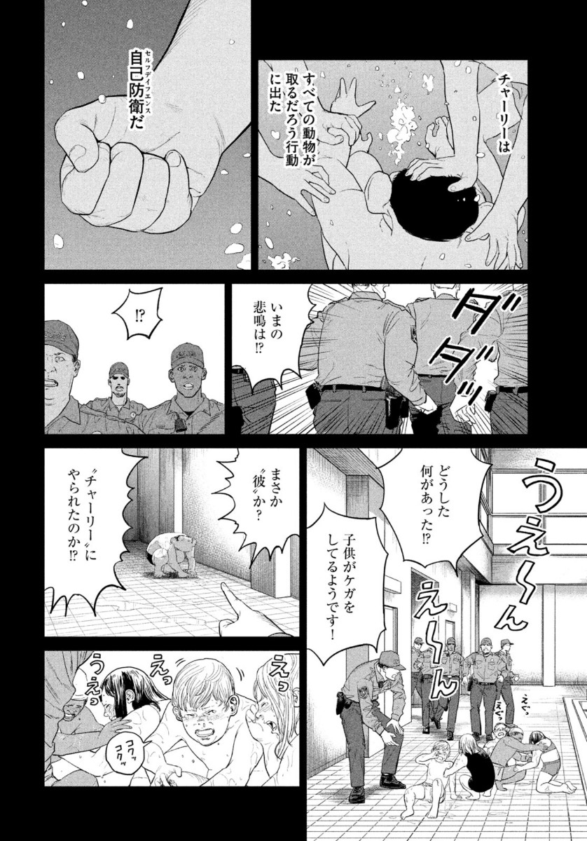 ダーウィン事変 第6話 - Page 16