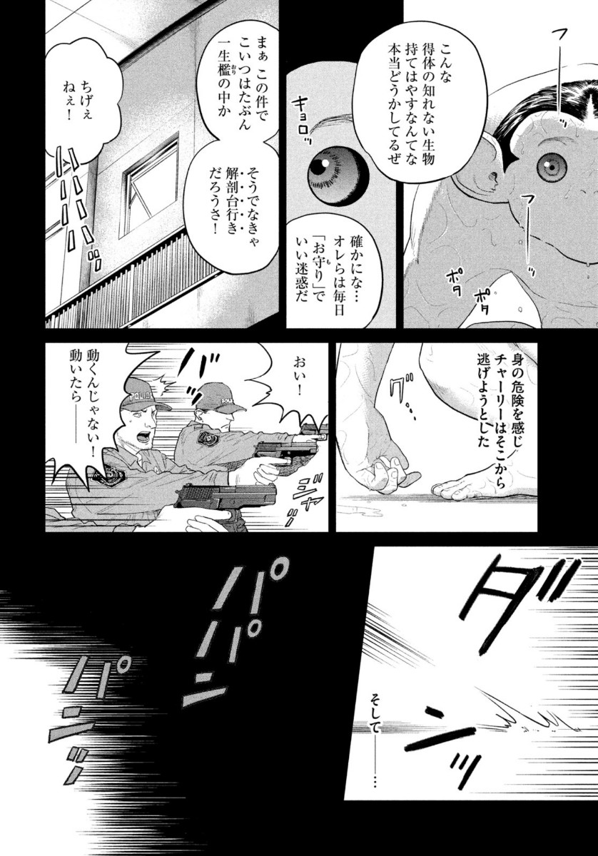 ダーウィン事変 第6話 - Page 18