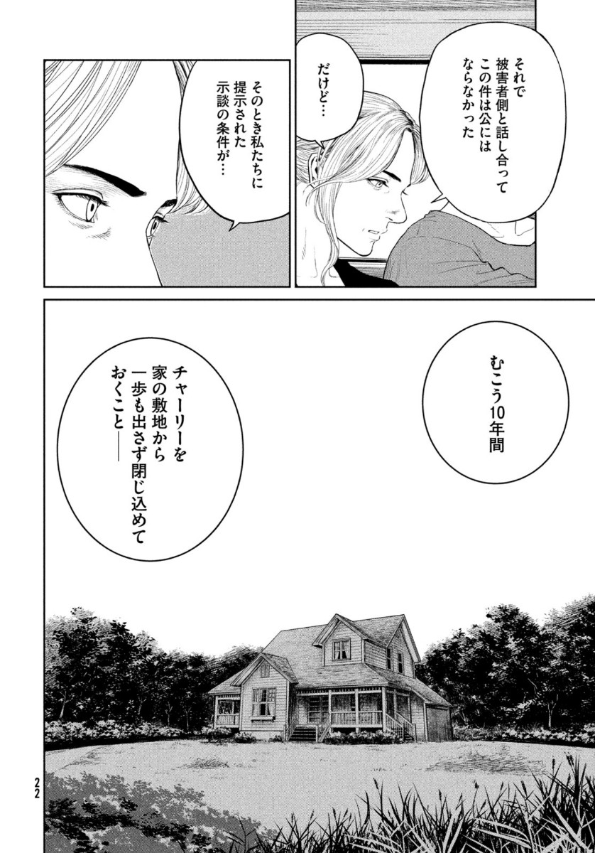 ダーウィン事変 第6話 - Page 20