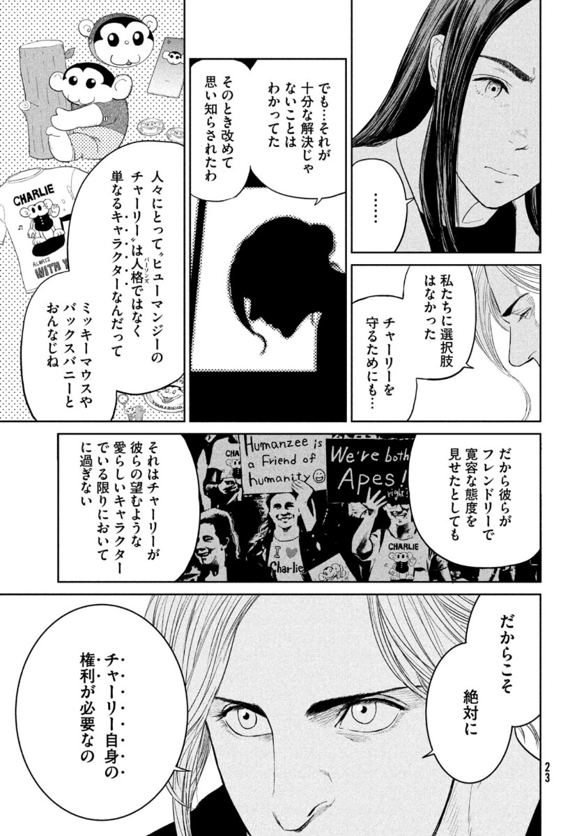 ダーウィン事変 第6話 - Page 21