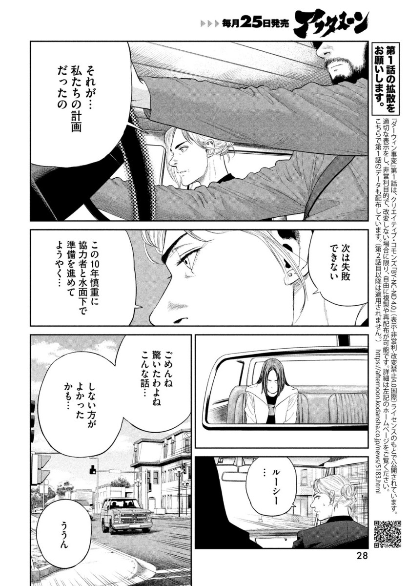 ダーウィン事変 第6話 - Page 26