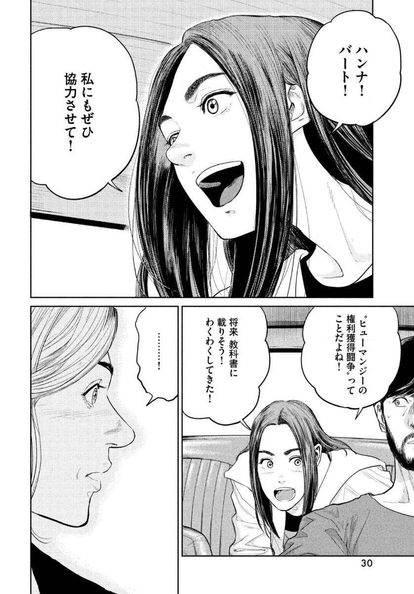 ダーウィン事変 第6話 - Page 28