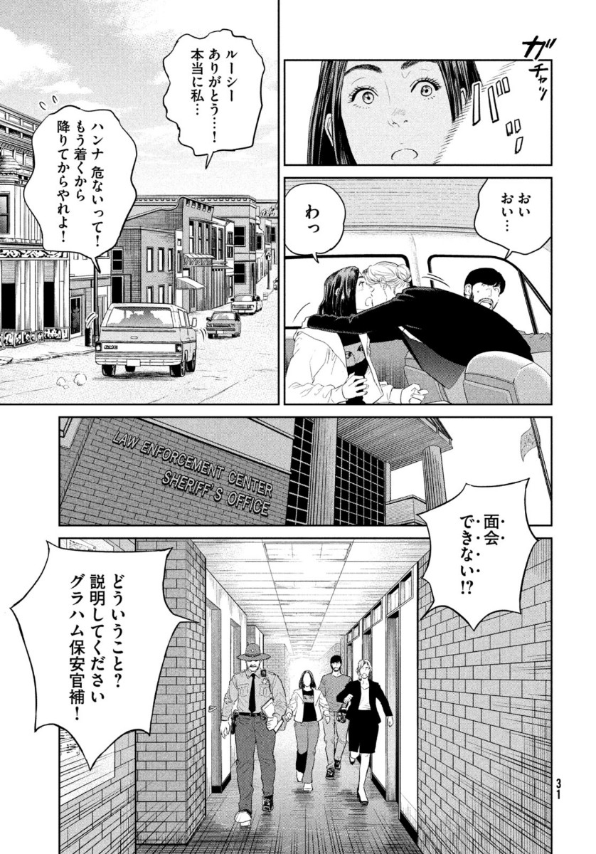 ダーウィン事変 第6話 - Page 29