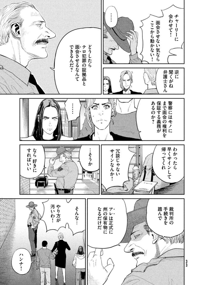 ダーウィン事変 第6話 - Page 31