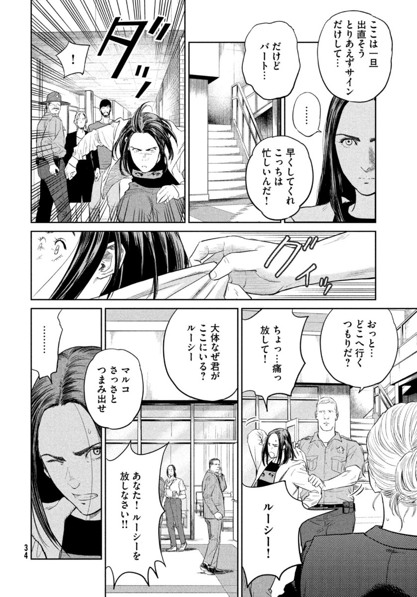 ダーウィン事変 第6話 - Page 32
