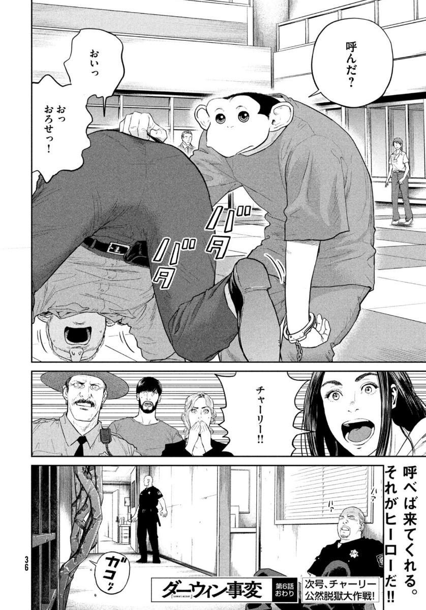 ダーウィン事変 第6話 - Page 34