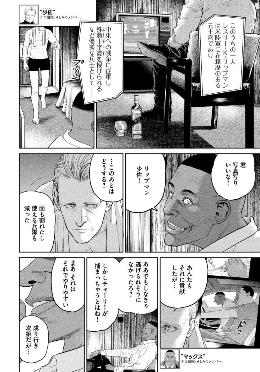 ダーウィン事変 第6話 - Page 6