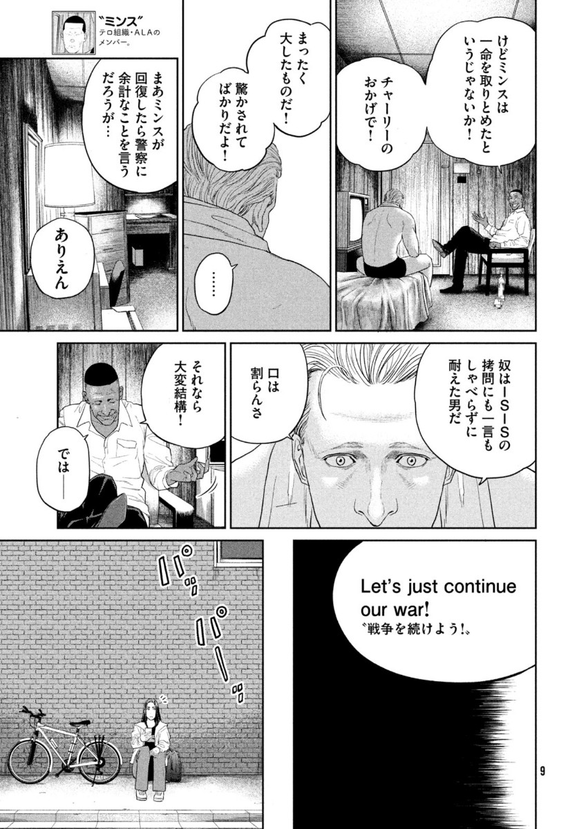 ダーウィン事変 第6話 - Page 7