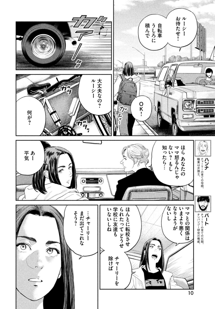 ダーウィン事変 第6話 - Page 8