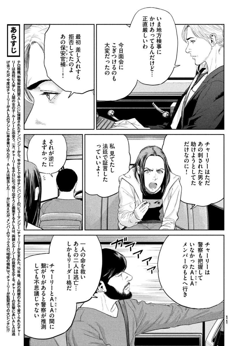 ダーウィン事変 第6話 - Page 9