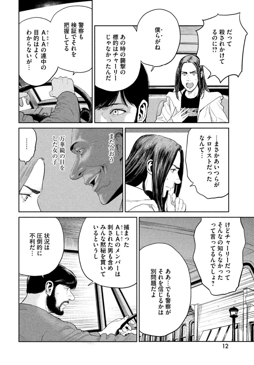 ダーウィン事変 第6話 - Page 10