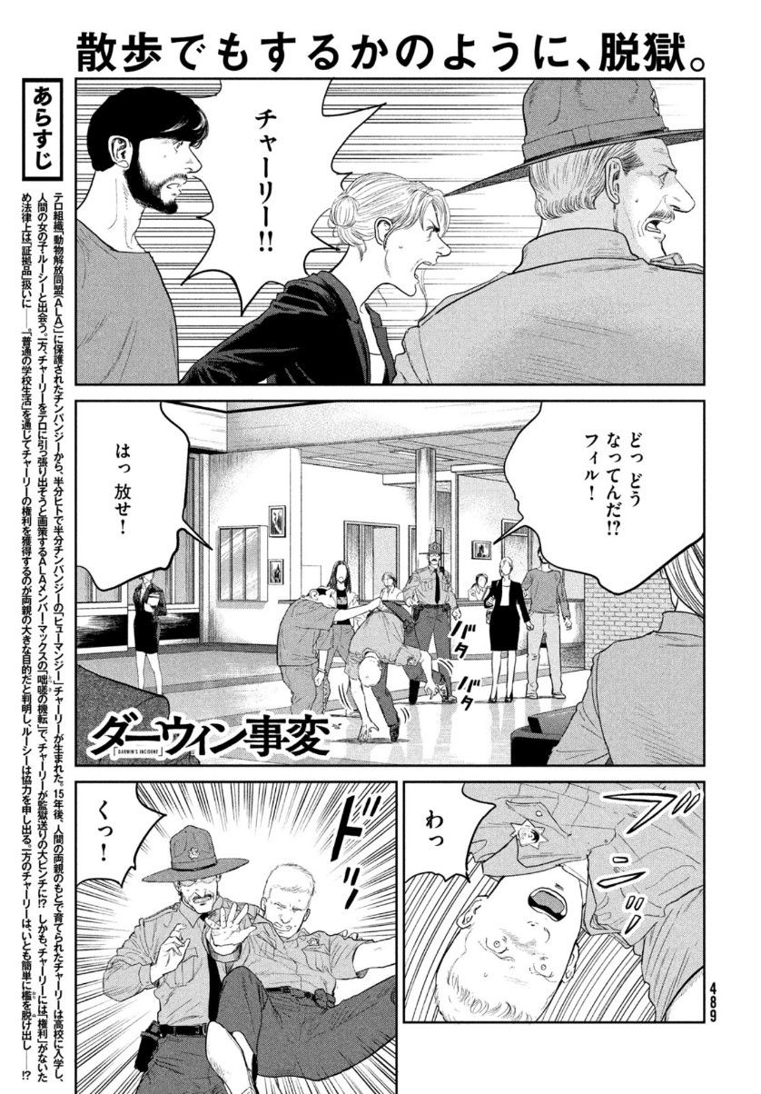 ダーウィン事変 第7話 - Page 1