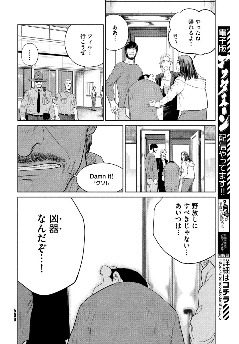 ダーウィン事変 第7話 - Page 12