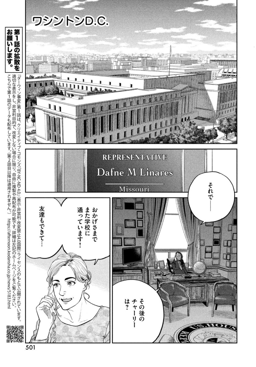 ダーウィン事変 第7話 - Page 13
