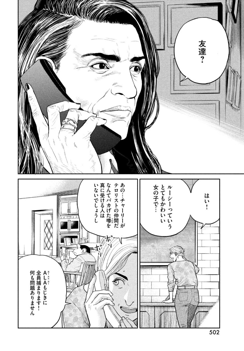 ダーウィン事変 第7話 - Page 14