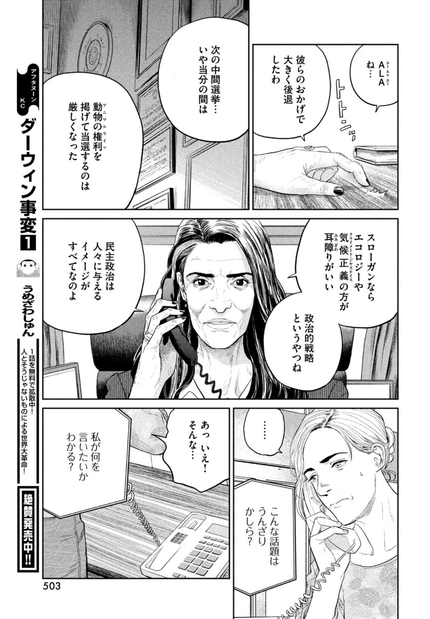 ダーウィン事変 第7話 - Page 15