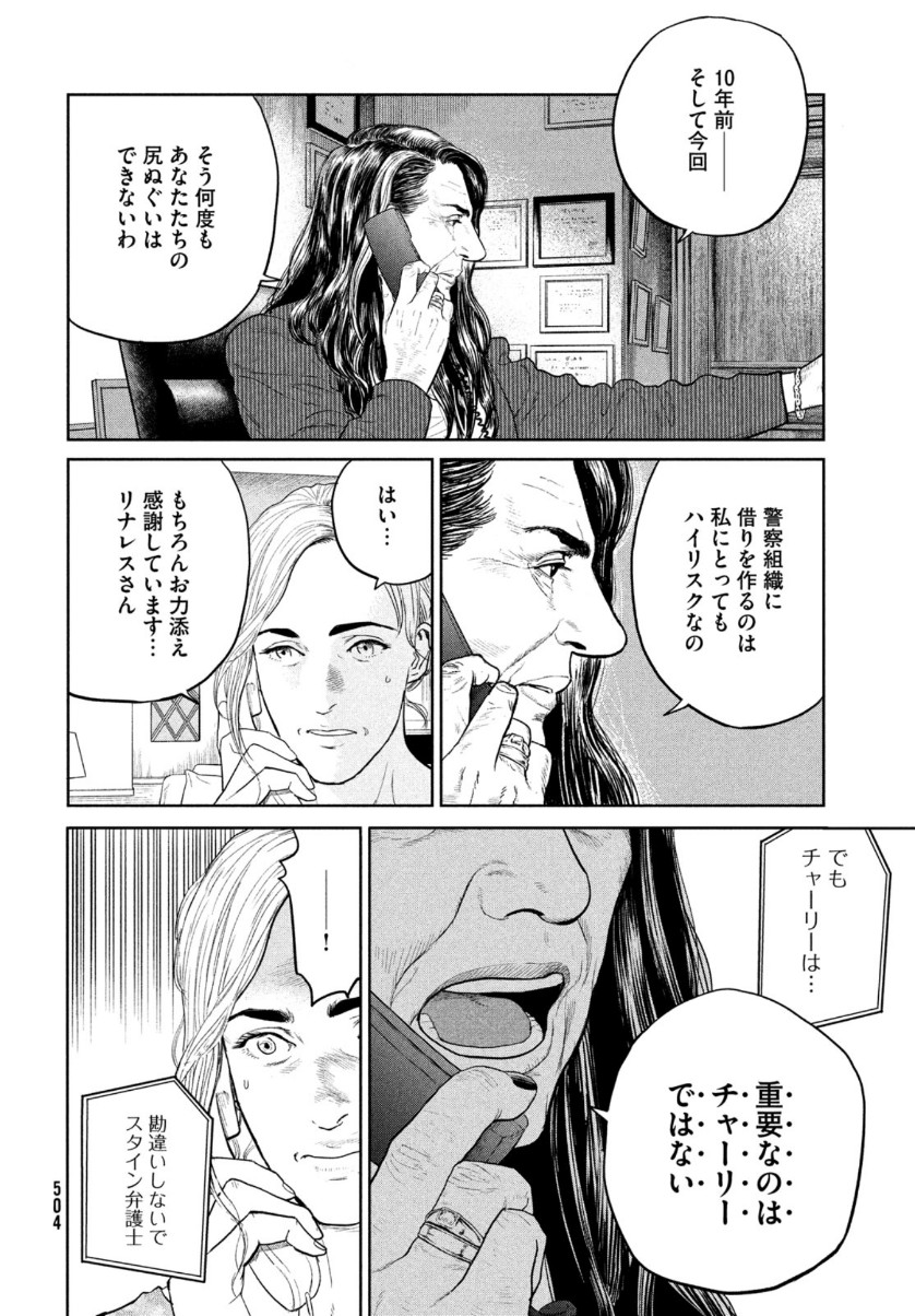 ダーウィン事変 第7話 - Page 16