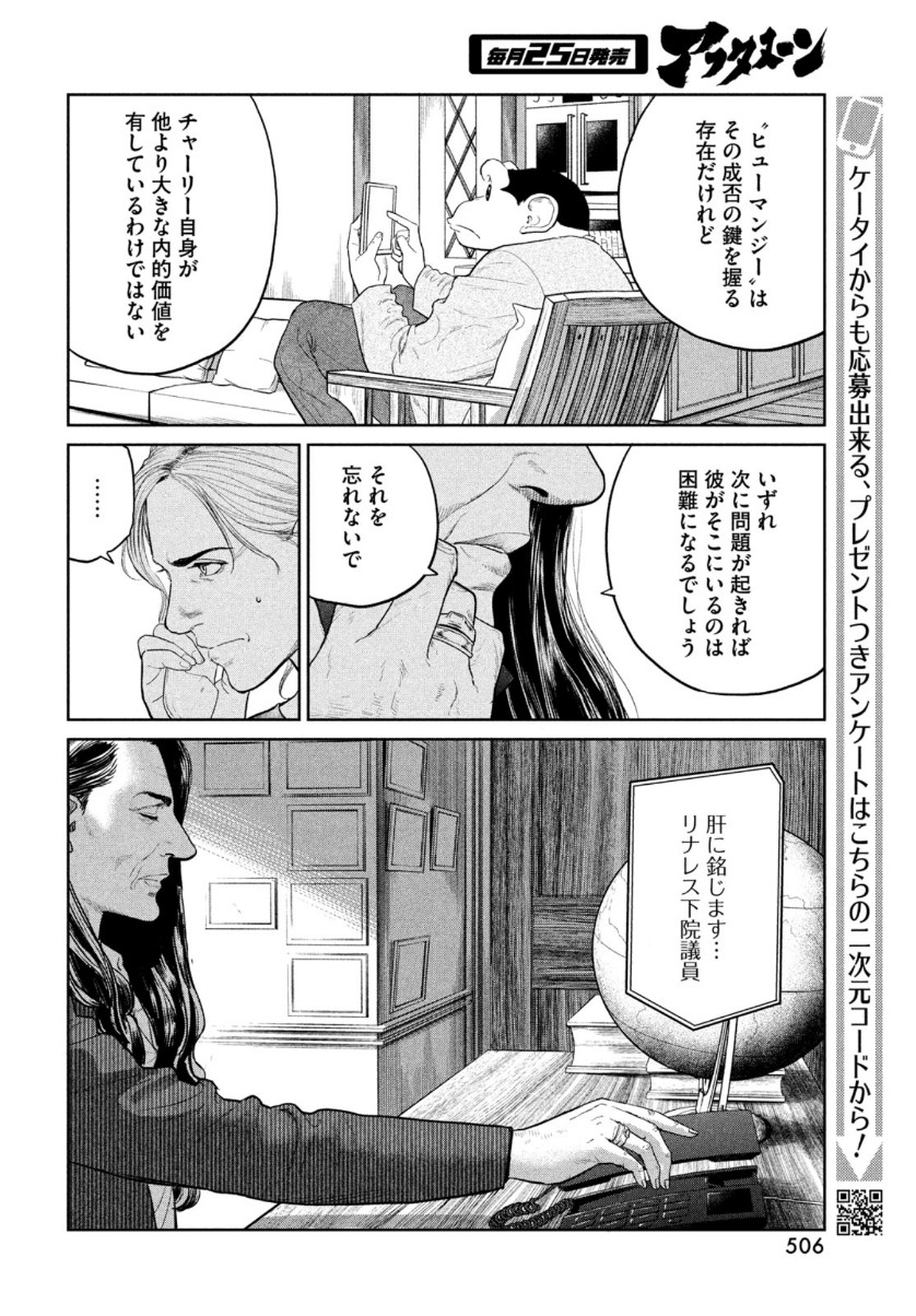 ダーウィン事変 第7話 - Page 18