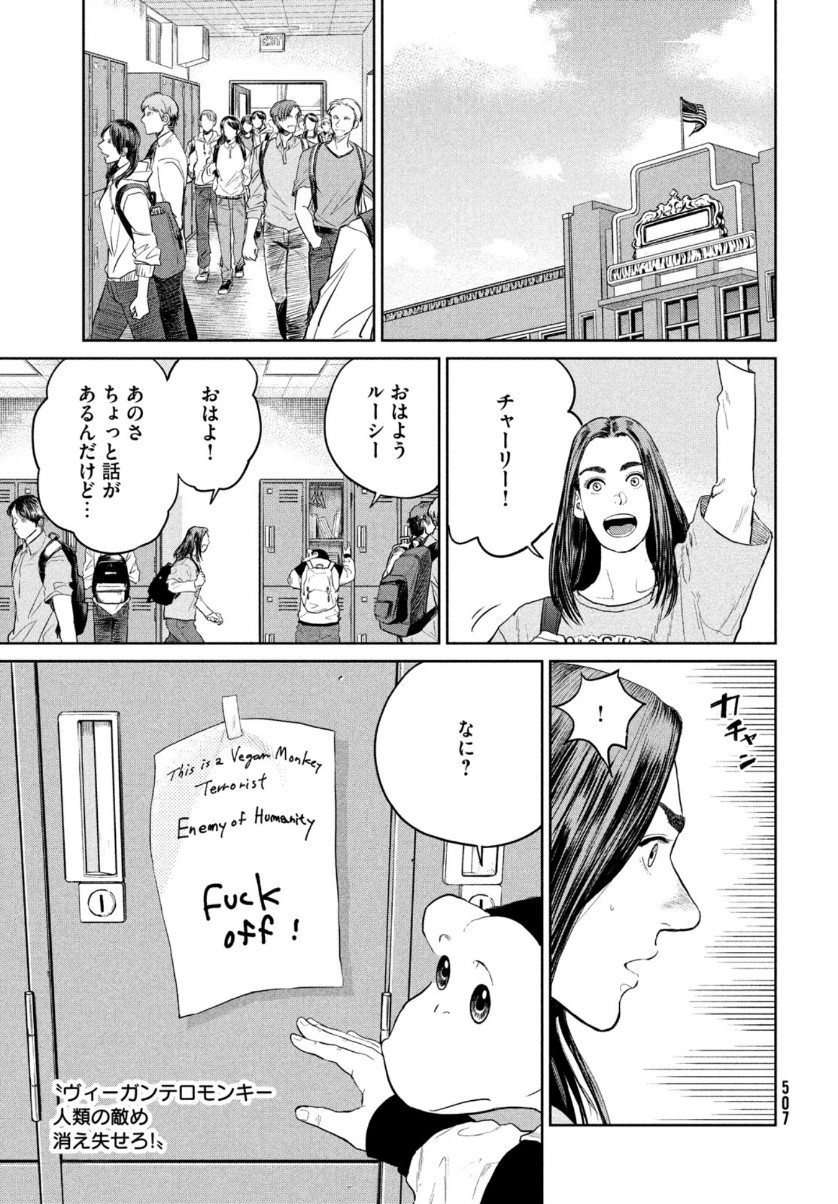 ダーウィン事変 第7話 - Page 19