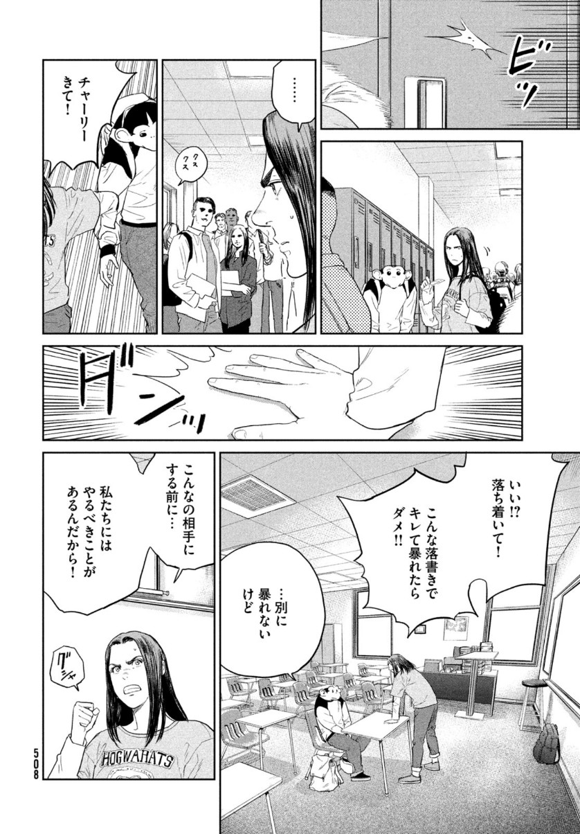 ダーウィン事変 第7話 - Page 20