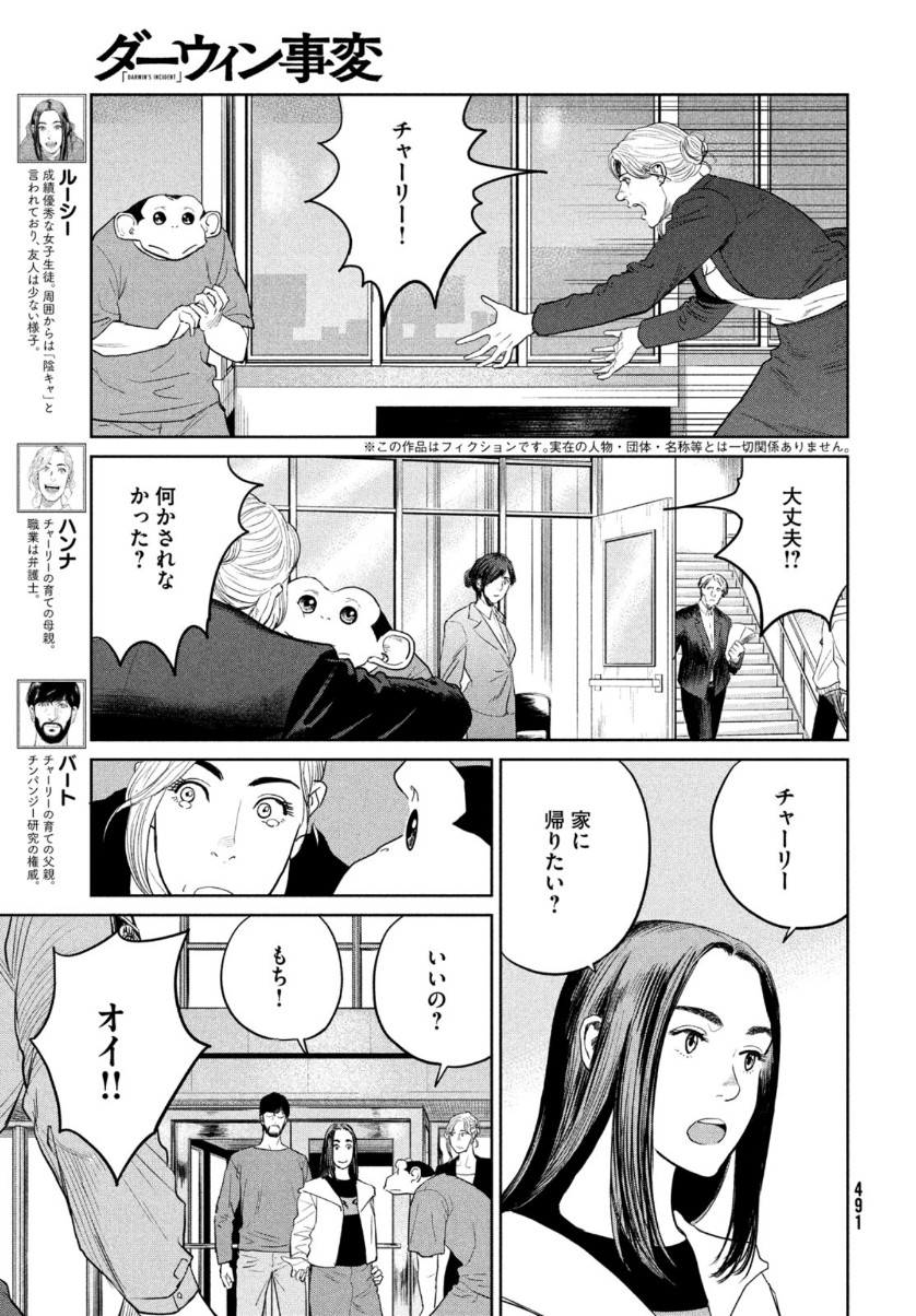 ダーウィン事変 第7話 - Page 3