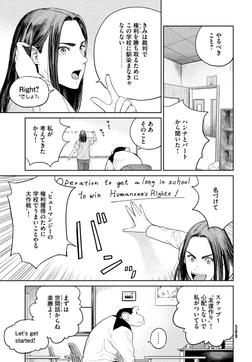 ダーウィン事変 第7話 - Page 21