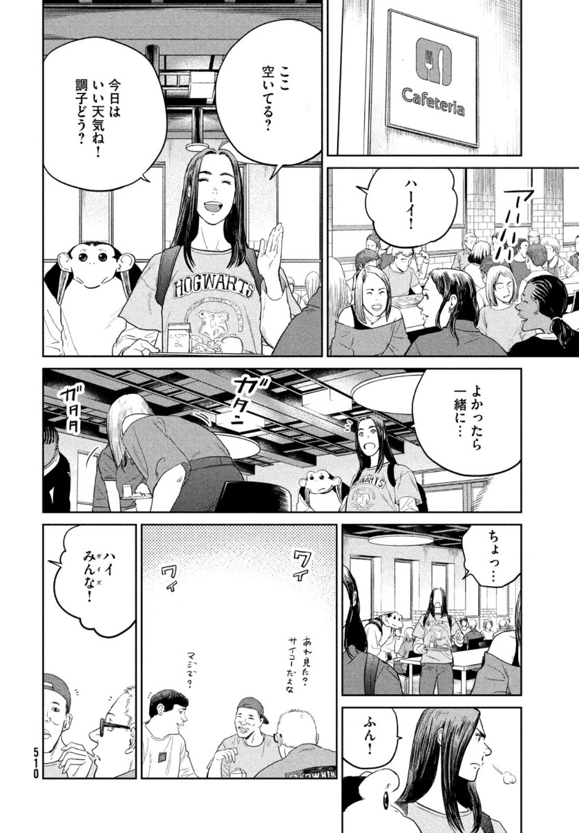 ダーウィン事変 第7話 - Page 22