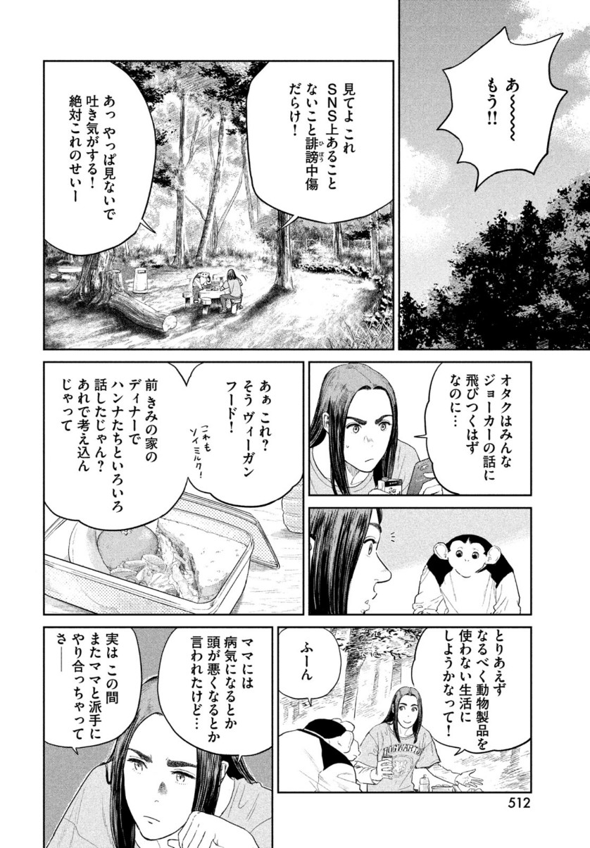 ダーウィン事変 第7話 - Page 24