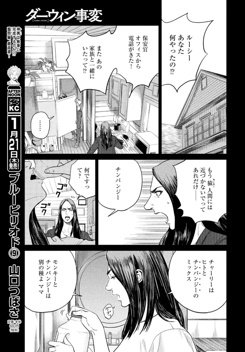 ダーウィン事変 第7話 - Page 25