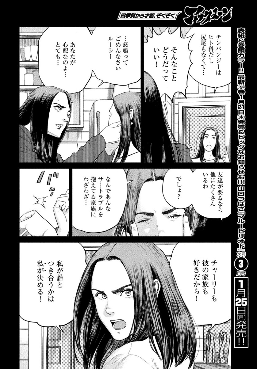 ダーウィン事変 第7話 - Page 26