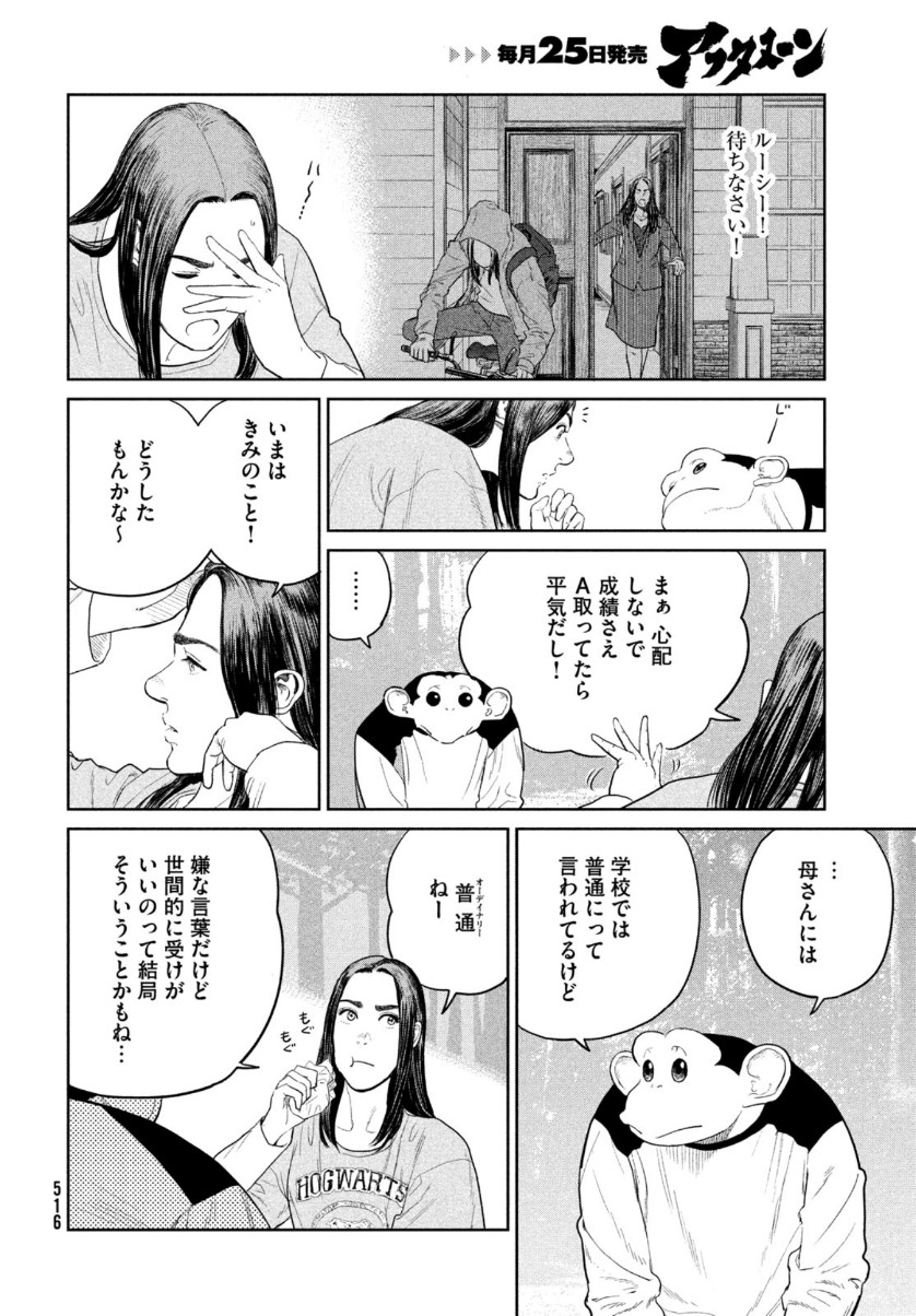 ダーウィン事変 第7話 - Page 28