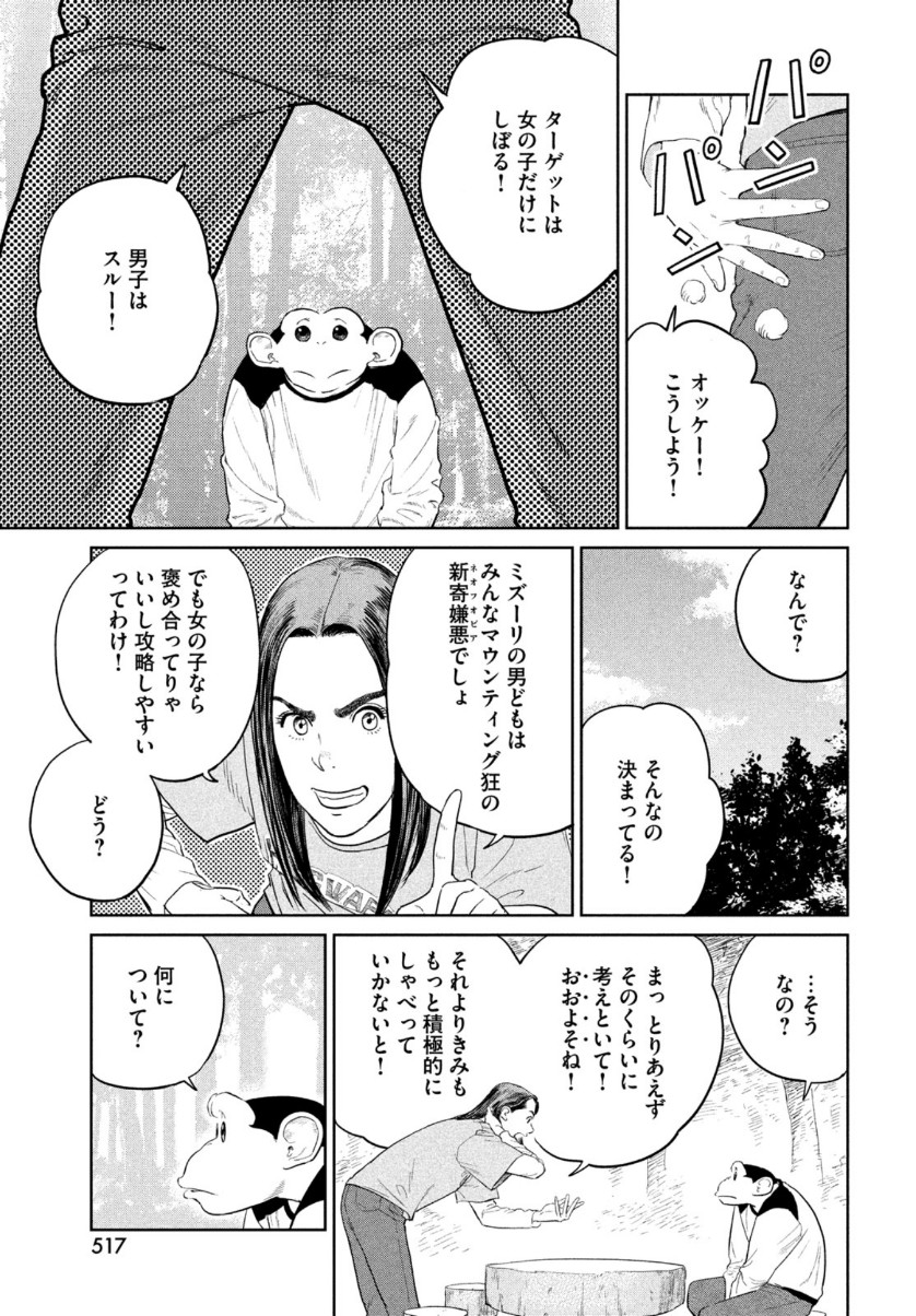 ダーウィン事変 第7話 - Page 29
