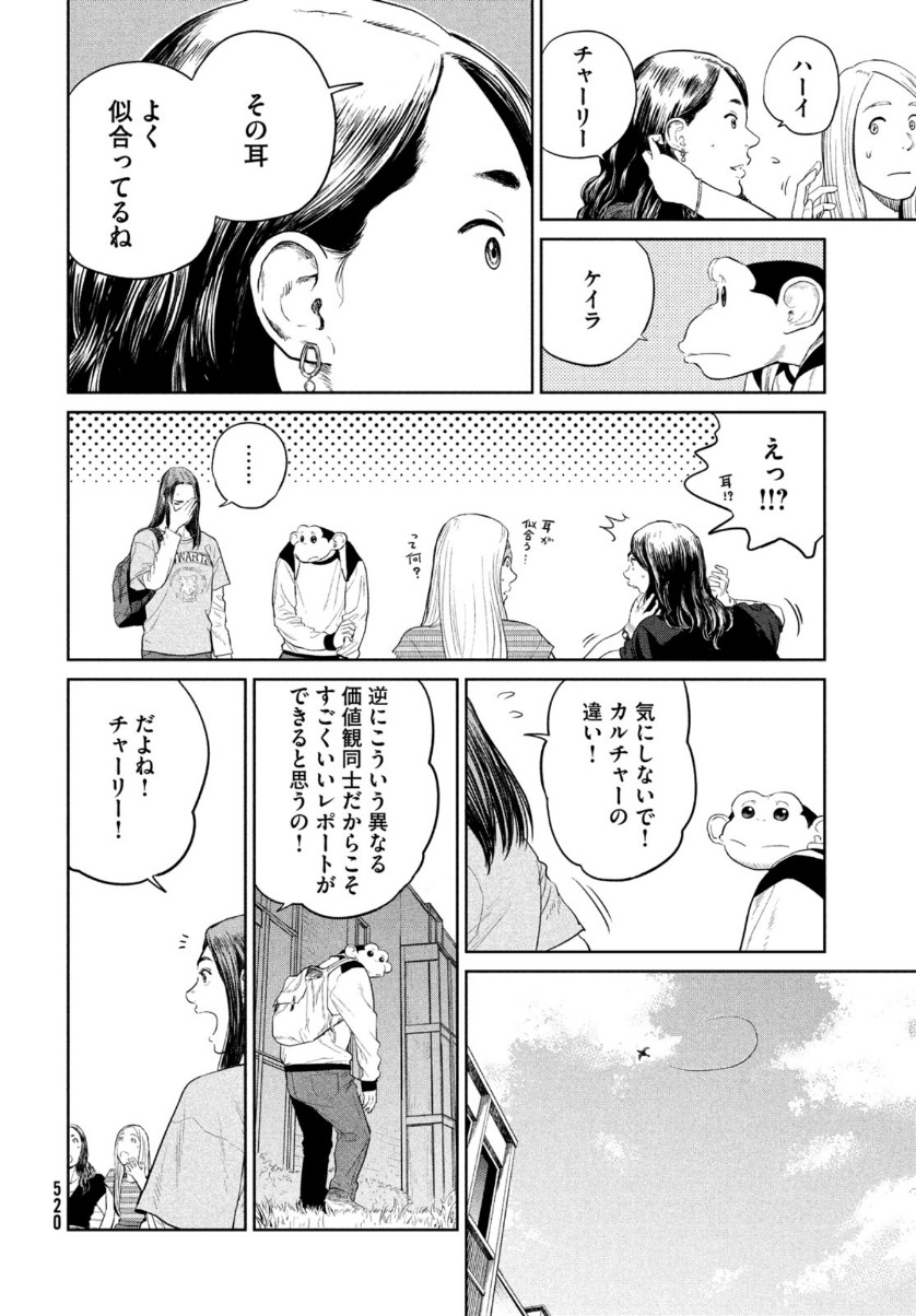ダーウィン事変 第7話 - Page 32