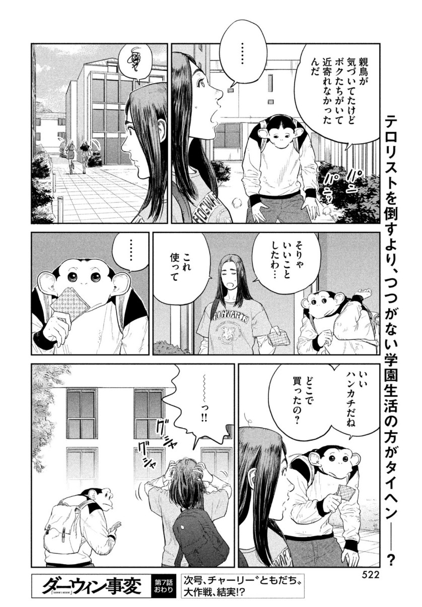 ダーウィン事変 第7話 - Page 34