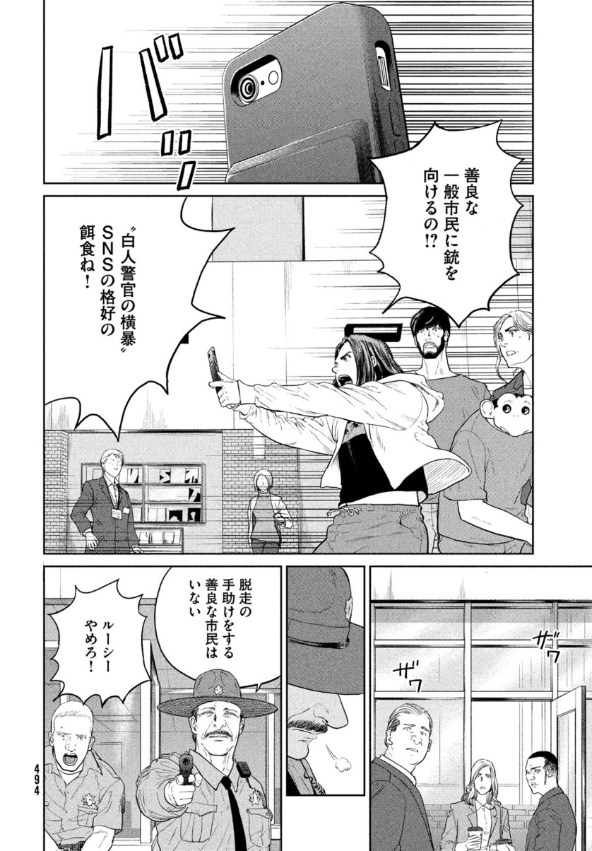 ダーウィン事変 第7話 - Page 6