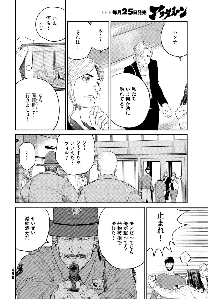 ダーウィン事変 第7話 - Page 8